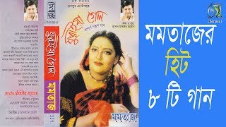 Furieya Gelo । ফুরাইয়া গেলো । Momotaz | Hasan Motiur Rahma । Full ‍Audio Album। 8 top songs