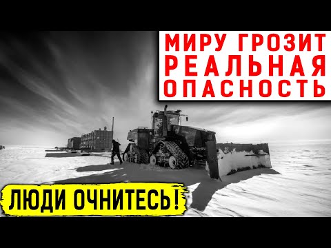 СТРАШНЫЕ ОТКРЫТИЯ ПОСЛЕДНЕЙ ЭКСПЕДИЦИИ В АНТАРКТИДЕ! СЕКРЕТНО! (13.04.2020) ДОКУМЕНТАЛЬНЫЙ ФИЛЬМ HD