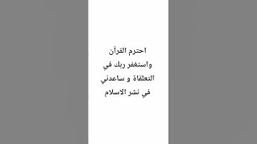 احترام القرآن الكريم راحة نفسي #المصحف #الرحمن #دعاء_مستجاب #لايك #اكسبلور