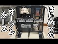 【ハードオフで】Thermaltake Core P3 TG オープンフレームPCケース買いましたので換装していきます【ゲットだぜ！】