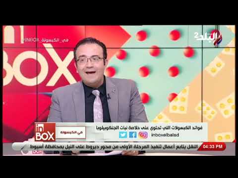تعرف على فوائد الكبسولات التي تحتوي على خلاصة نبات الجنكوبيلوبا