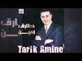 Hawar khafi  tarik amine ft samira official audio
