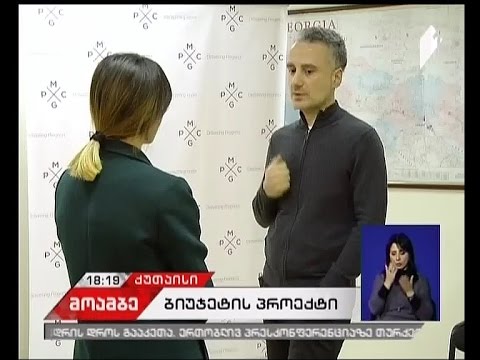 2017 წლის გაზრდილი ბიუჯეტი და მთავარი პრიორიტეტები