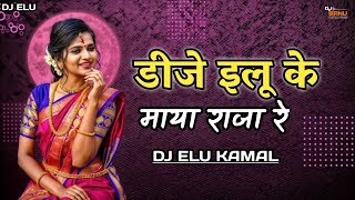 Kaha Pabe Kaha Pabe !!Dj Elu Ke Maya Raja Re!!Dj Sanu Official!!Cg Dj Remix
