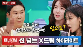 [마녀사냥 2022] x만추.. 선x후사.. 한국에서 이게 가능하다고? / 1화 하이라이트