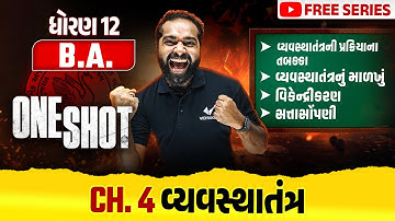 Complete Std 12 BA Ch 4 in ONE SHOT | BA Full Chapter 4 Revision | Board Exam 2025