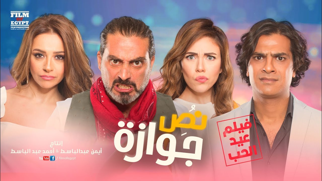 TVplus AR - فيلم نص جوازة