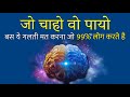 केवल 1% सफल लोग ही ये जानते है | Law of Attraction Common Mistakes in Hindi by GVG Motivation