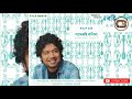 Bhaang khai pogola by papon  tokari geet  shyamorai kolia 2018  assamese new song
