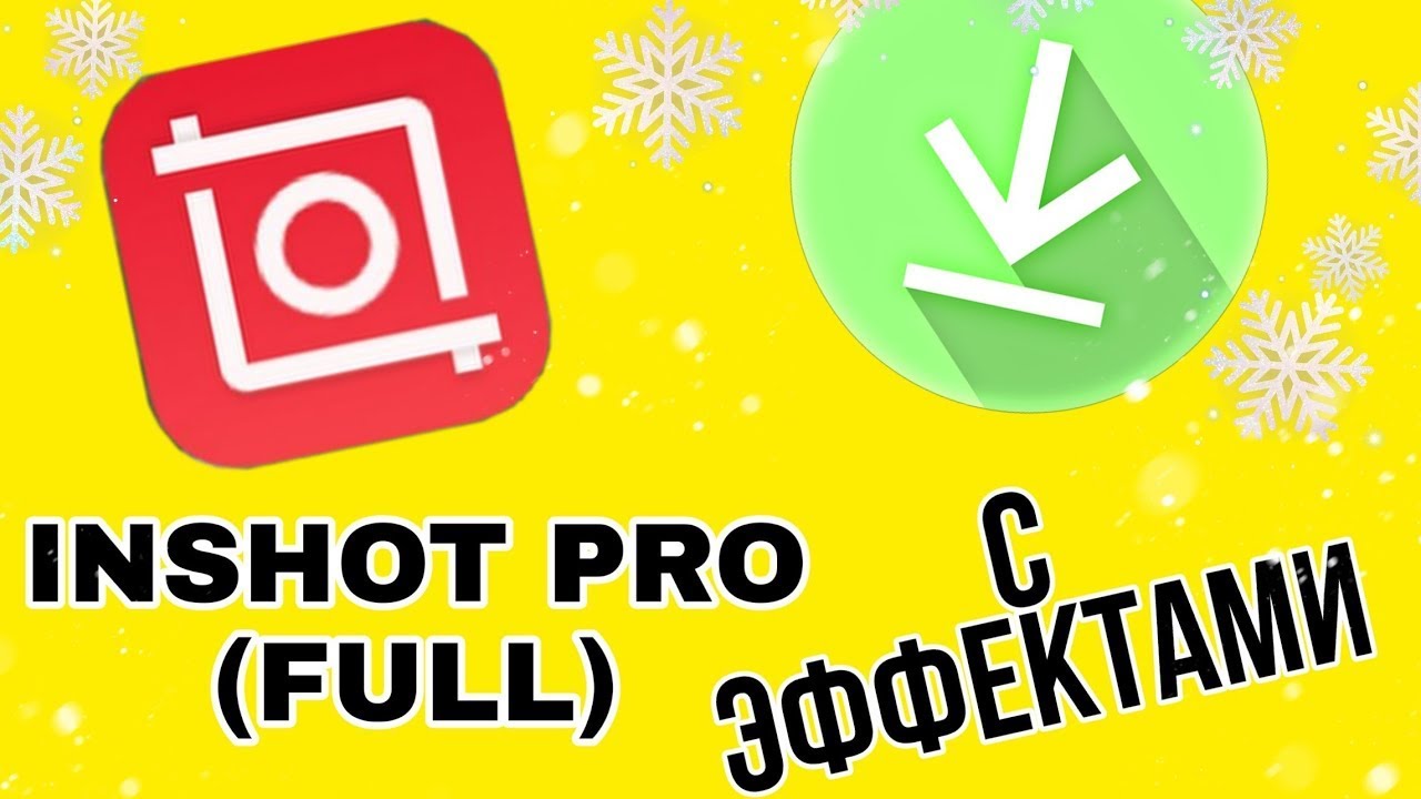 КАК СКАЧАТЬ INSHOT PRO FULL