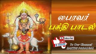 கால பைரவர் பக்தி பாடல்கள் || Kaala Bhairavar Bakthi Padalgal | Tamil || JukeBox - Bakthi padalgal