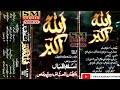 Aslam iqbal nohay 2002  volume 2  old nohay  sm sajjadi nohay