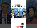ネタバレ注意『長野県警』の意外と知らない雑学 #名探偵コナン #雑学 #shorts