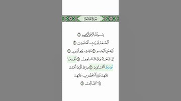 سورة الفاتحة بصوت القارئ الشيخ عبد الباسط عبد الصمد.. قرآن تعليمي مع التتبع