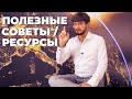 Полезные советы и ресурсы для изучения итальянского языка | итальянский язык