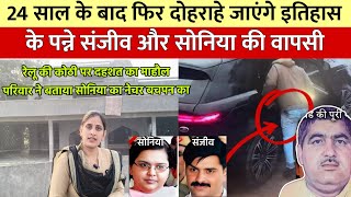 Relu Ram's daughter Sonia and son-in-law Sanjeev are claiming his property 😢 ||