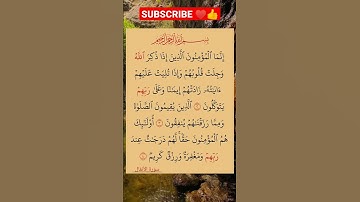 الأية 2 إلى 4 من سورة الأنفال #القرأن_الكريم #محمد_رسول_الله #تلاوة_رائعة#سورة_الأنفال#صلاح_بوخاطر
