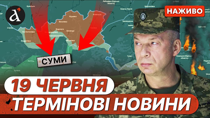 ⚡️ПРОРИВ РОСІЯН НА СУМЩИНІ❗️Нова хвиля атак по Ізраїлю❗️Новини 19 червня