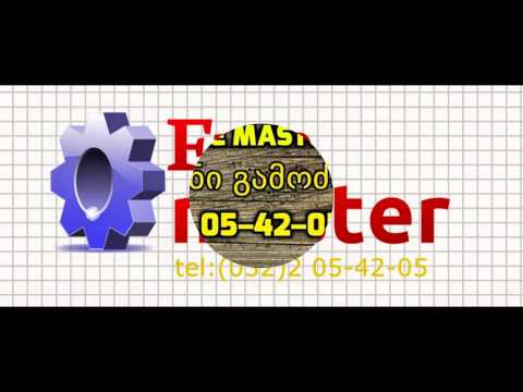 ხელოსანი გამოძახებით  ტელ:  2 05–42–05