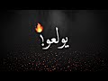 افجر حالات واتس مهرجانات 2020 حالات واتس حلقولو واحمد موزة مهرجان يولعو لاجل الحريم شاشه سوداء 2020 افجر حالات واتس مهرجانات 2020 حالات واتس حلقولو واحمد موزة مهرجان يولعو لاجل الحريم شاشه سوداء 2020