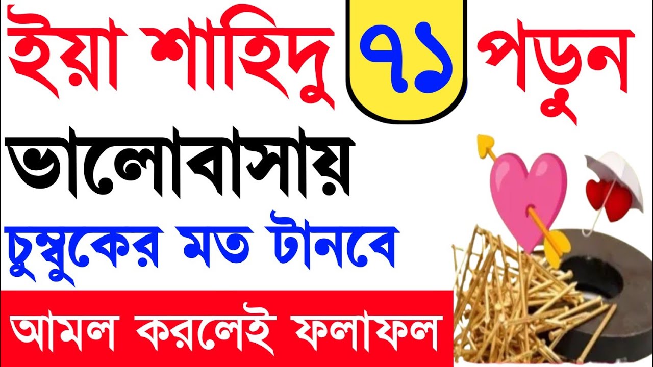নাম দিয়ে বশীকরণ মন্ত্র আমল দোয়া নকশা টোটকা | nam diye basikaron | porikkhito boshikoron montro‼️