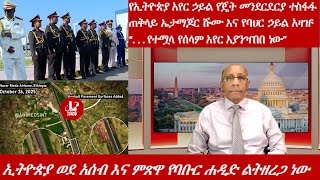 Download Lagu Lualawi ሉዓላዊ/ኢትዮጵያ ወደ አሰብ እና ምጽዋ የባቡር ሐዲድ ልትዘረጋ ነው /የኢትዮጵያ አየር ኃይል የጄት መንደርደርያ ተስፋፋ/ጠቅላይ ኤታማጆር ሹሙ እና MP3 Download Lagu Lualawi ሉዓላዊ/ኢትዮጵያ ወደ አሰብ እና ምጽዋ የባቡር ሐዲድ ልትዘረጋ ነው /የኢትዮጵያ አየር ኃይል የጄት መንደርደርያ ተስፋፋ/ጠቅላይ ኤታማጆር ሹሙ እና MP3