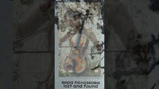 Вера Полозкова "На сияние, на улыбку..." #shorts #poetry #стихи