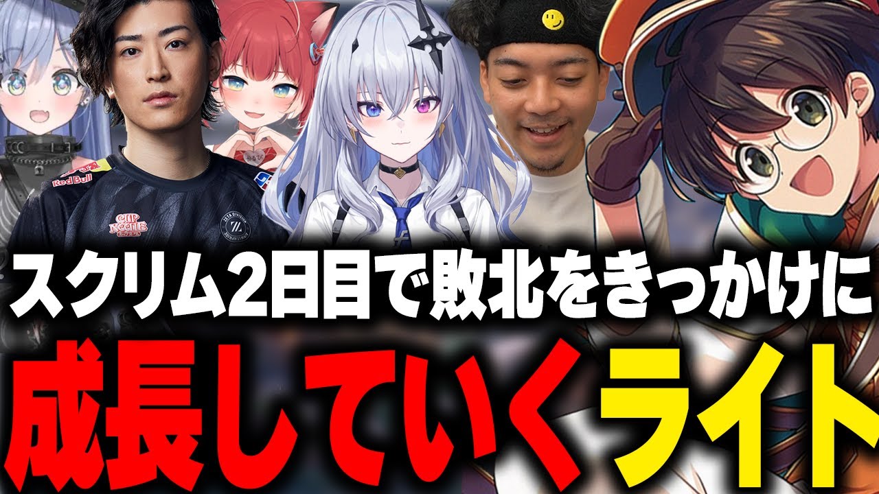 #ハルヴァロ 2日目の敗北から多くを学び成長していくライト【赤見かるび/夜乃くろむ/ボドカ/天帝フォルテ/Clutch_Fi/マクドナルドVALORANT/ヴァロラント/切り抜き 】