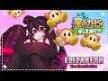 【ひきこもりヴァンパイア】【星のカービィディスカバリー】どんどん進める💜