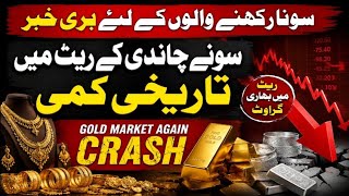 Gold Rate Today | Gold & Silver Crash | Gold Downfall | Can Gold Rise Again | New Rate Prediction 