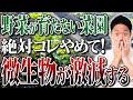 家庭菜園で失敗する人の9割がやってる“微生物を減らす行為”【家庭菜園 ガーデニング 土づくり カルス 微生物】