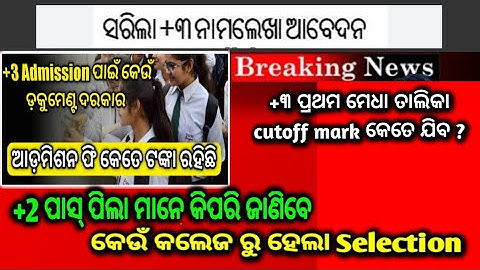+3 first selection merit list date 2022 || plus 3 first selection merit list 2022 || Odisha,Odia
