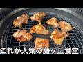 【これが行列ができる鶏焼肉店】三重県松阪市のご当地グルメだけれど津市にも大人気の老舗があった!三重県津市「藤ヶ丘食堂」