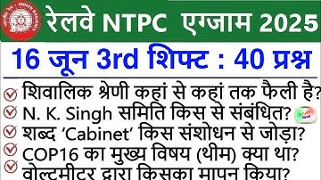 RRB NTPC Review 3rd Shift 16 June 2025 | RRB  NTPC Exam Analysis today | RRB NTPC Exam Analysis 2025