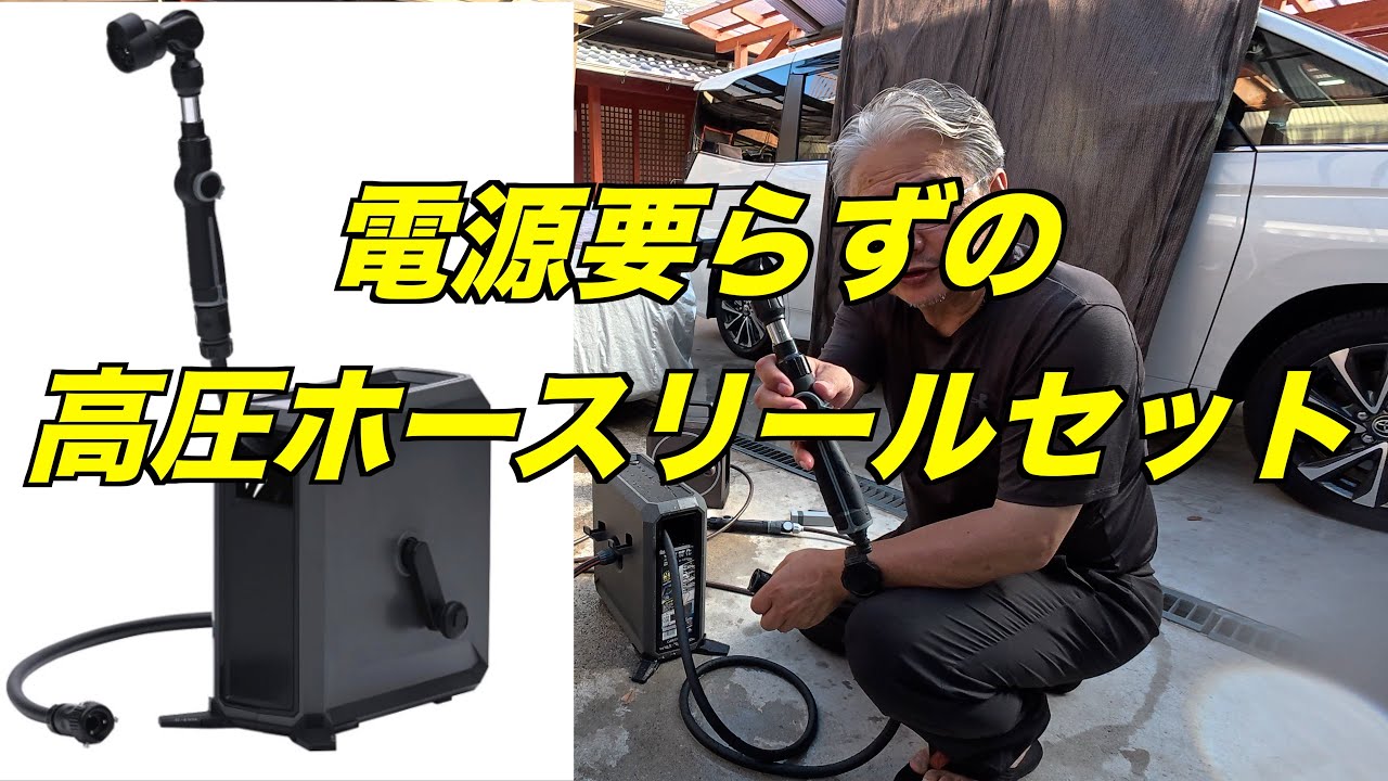 電源要らずの高圧ホースリールセット グリーンライフ ホースリール 15m