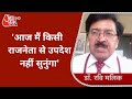 'आज मैं उपदेश नहीं सुनुंगा किसी राजनेता से', देखें क्यों Dr. Ravi Malik का भड़का गुस्सा