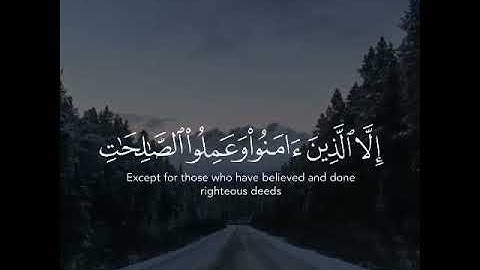 سورة العصر quran