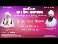 Live  chupehra jap tap samagam 020624  bhai amandeep singh ji  bibi kaulan ji wale