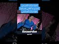 دركت كثير من الدنيا اكسبلور  نصيبي  تيك توك  دويتو  شعبي  الزمن الجميل              لايك  جديد نجومي