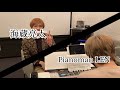 海蔵亮太✖️Pianoman LEN 明日への手紙