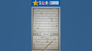 شرح أحكام تجويد سورة الروم الآية الاولى