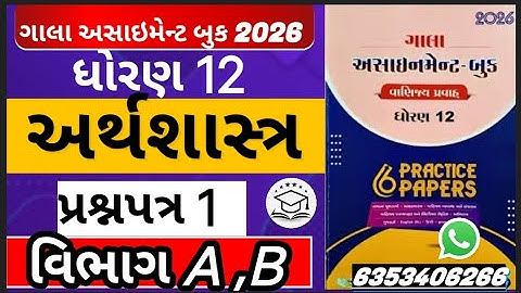 #galaassignment2026 std 12  economics paper 1 section ab Gala assignment solution 