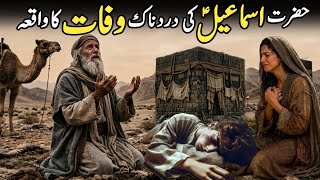 Hazrat Ismail A.S Aur Hazrat Hajra Ka Waqia | Hazrat Ismail as Ki Qurbani | Ab e Zam Zam | Nur Verse