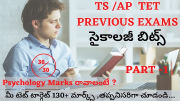 TS TET  PREVIOUS EXAM PAPERS BITS | ts tet psychology | ts tet | ts tet 2022 | ts tet latest news |