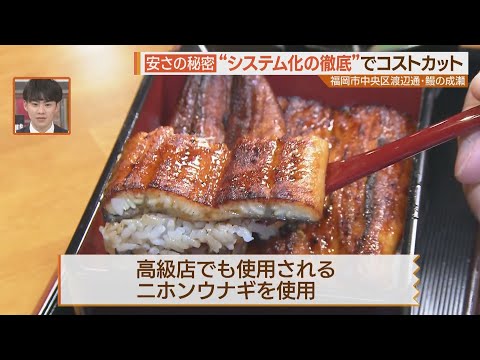 １年半で１００店舗！？人気“ウナギ”チェーンが福岡初上陸【シリタカ！】