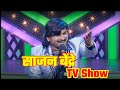 Sajan bendre tv show  maharashtrachi hasya jatra       