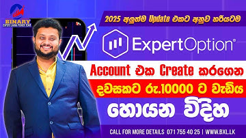 How to create Expert option Account 2025 in Sinhala | How to Register in expert option | E money
