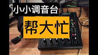 我的音乐工作室小助手美奇小调音台 Mackie ProFX6v3