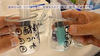 コハク酸脱水素酵素実験　新考案 この方法に気がついた方いらっしゃいますか？