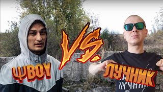 РЕАКЦИЯ ЛУЧНИКА НА ΨBOY VS МЦ ЛУЧНИК / SLOWO WISCERA (BPM)